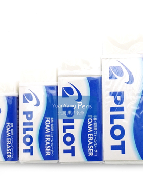 日本百乐PILOT ER-F6 8 10 20橡皮 绘图铅笔擦橡皮擦FOAM ERASER