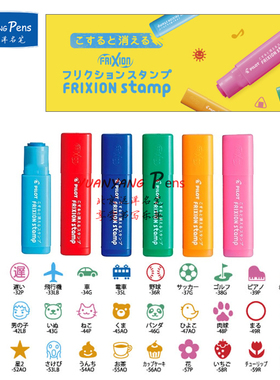 日本 Frixion Stamp 可擦印章 迷你装饰印章DIY 01-24款