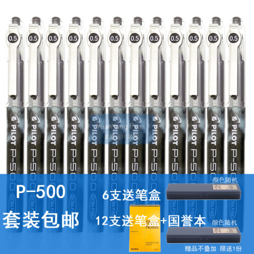 日本文具套装PILOT百乐P-500针管中性笔签字笔学生考试办公黑水笔 - 封面