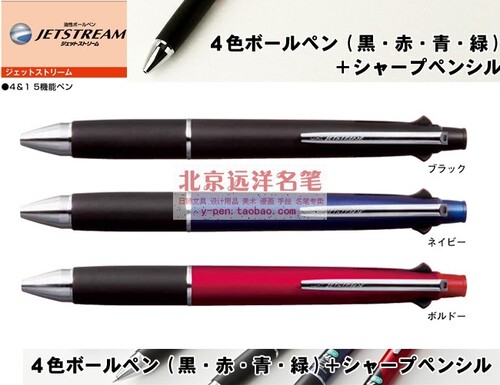 JETSTREAM日本三菱顺滑多色笔MSXE5-1000 4色圆珠笔+铅笔 0.5