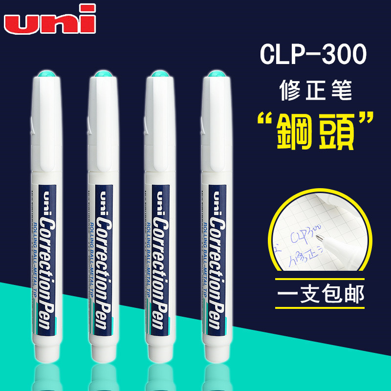 Uni日本三菱CLP-300修正笔钢头修正液CLP-80手绘白色高光笔涂改液