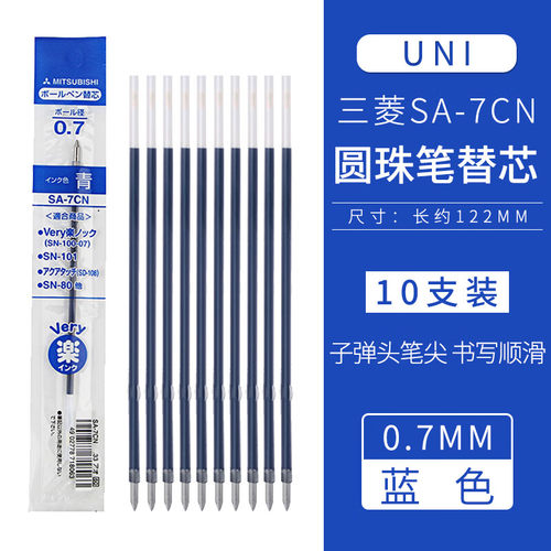 uni日本文具三菱SA-7CN圆珠笔芯0.7mm油性笔芯SN100/101替换芯
