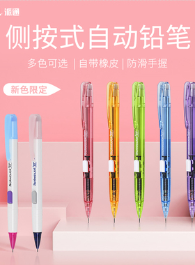 日本pentel派通techniclick PD-105T侧按自动铅笔活动铅笔0.5 0.7