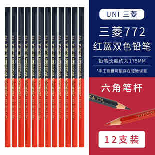 uni日本三菱NO.772红蓝铅笔双色朱蓝绘图设计彩铅学生作业标记笔