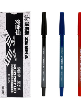ZEBRA日本斑马圆珠笔RUBBER R-8000橡胶杆办公油性学生作业原子笔
