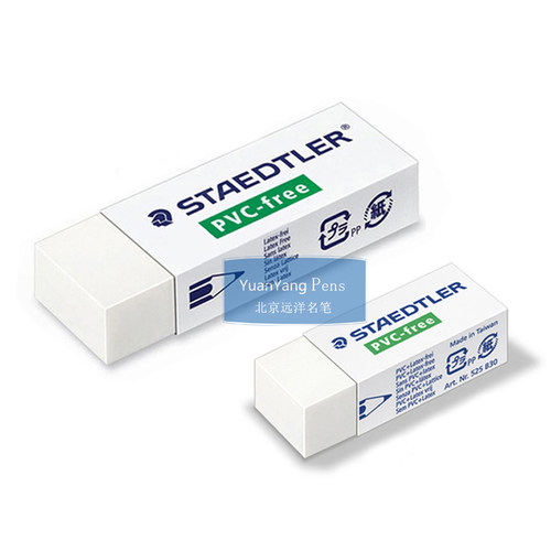 德国文具STAEDTLER施德楼环保无毒不含PVC橡皮铅笔擦橡皮擦525