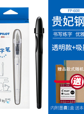 PILOT卡利贵妃钢笔速写草图墨胆