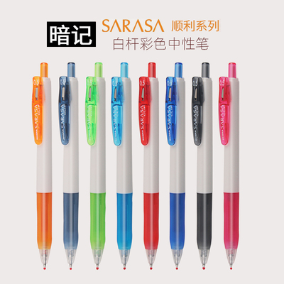 斑马日本白杆办公暗记中性笔