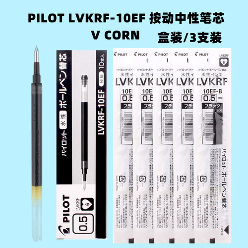 pilot日本百乐按动笔芯盒装笔芯