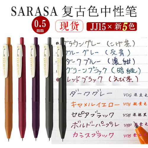 斑马日本jj15复古暗色系中性笔