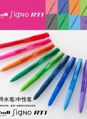远洋名笔 日本UNI Signo RT1 三菱UMN-155中性笔水笔0.5mm 0.38mm