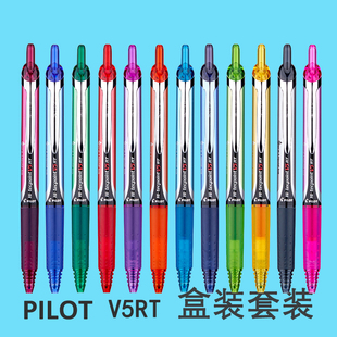 套装 V5盒装 PILOT日本百乐V5RT中性笔按动针管考试水笔签字笔BXRT