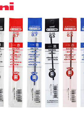 日本文具uni三菱笔芯SA-5CN圆珠笔芯SA-7CN油性原子笔芯0.5/0.7