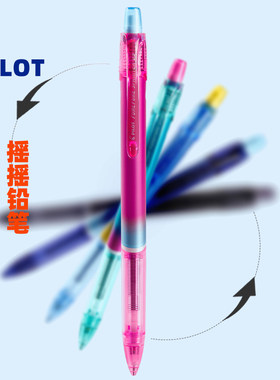 PILOT日本百乐炫彩摇摇自动铅笔