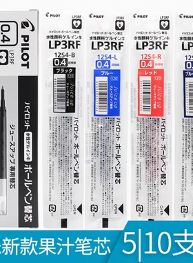 盒装PILOT日本百乐果汁笔芯LP3RF-12S4中性笔芯适用LJP-20S4水笔