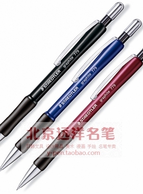 远洋名笔 德国施德楼 STAEDTLER 779 自动铅笔 0.5mm|0.7mm
