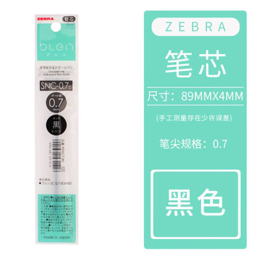 日本斑马ZEBRA三色圆珠笔替芯笔芯SNC-0.5mmB3A88中油笔0.7mm三色