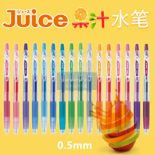 水笔LJU 日本百乐pilot 啫喱笔 0.5 Juice果汁色彩色中性笔 10EF