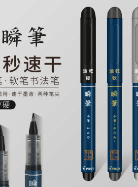 百乐毛笔秀丽笔软笔