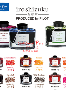 pilot日本百乐INK-50色彩雫 iroshizuku 进口24色自然色钢笔墨水