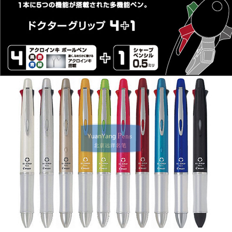 日本文具多色笔 百乐PILOT BKHDF 1SR Dr.Grip 4+1多功能笔圆珠笔