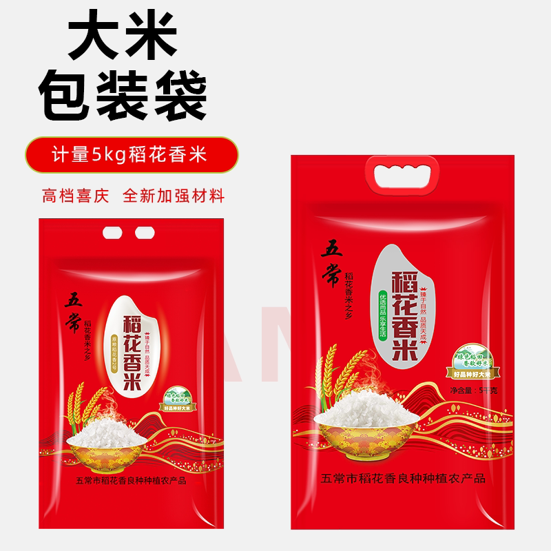 新款大米包装袋子5kg10斤五常稻花香2号手提塑料真空包装米袋
