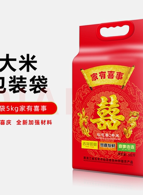 双层大米外包装袋5kg/10斤红色家有喜事喜庆结婚稻花香大米包装袋