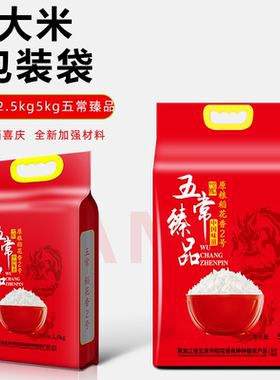 大米包装袋2.5/10斤kg红色五常臻品稻花香装米砖真空包装袋子