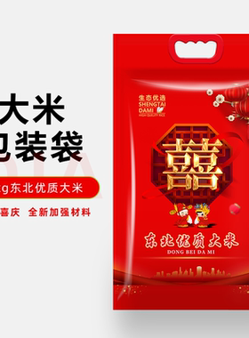 米袋批发5kg10斤红色双喜庆东北优质大米结婚用真空包装礼品袋子