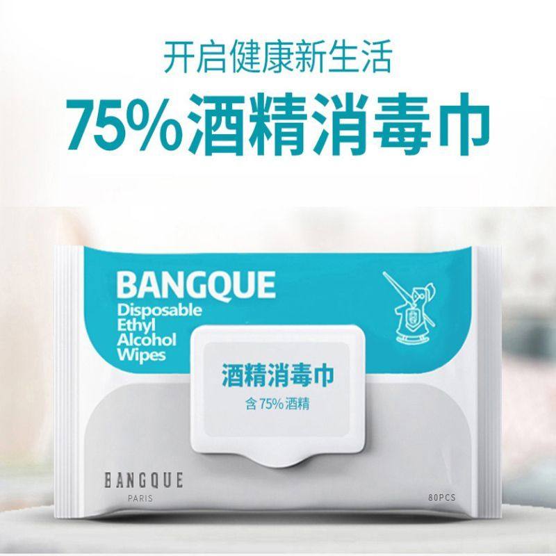 大包杀菌卫生湿巾班爵75度酒精湿巾80抽消毒湿纸巾学生家庭儿童用,洗护清洁剂/卫生巾/纸/香薰,消毒湿巾,淘宝优惠券,粉丝福利购,淘宝优惠卷