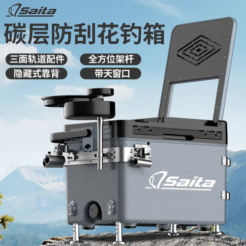 赛踏轨道免安装多功能全套台钓箱