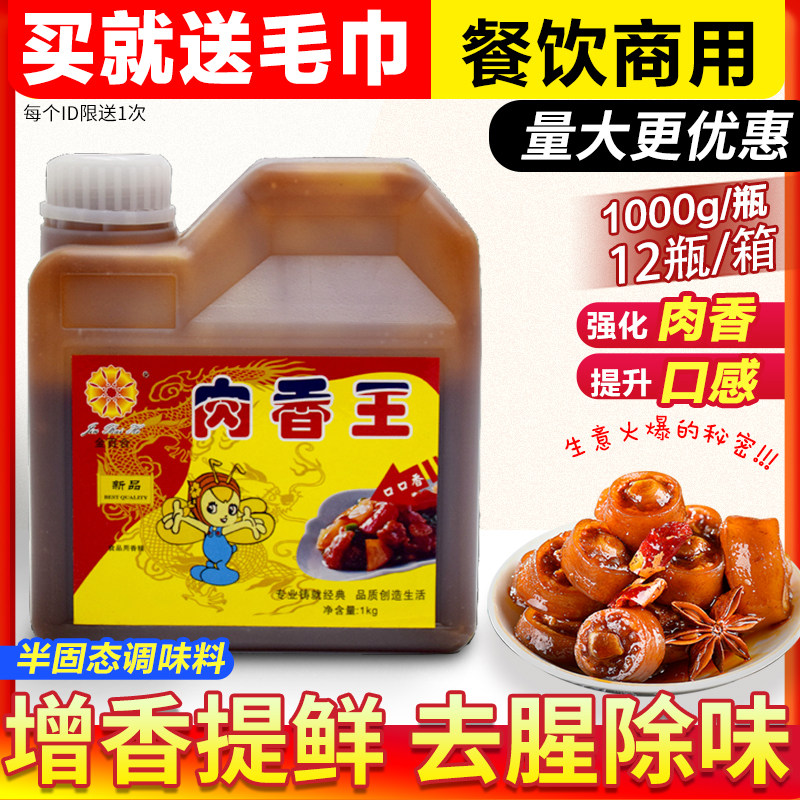 金百合肉香王肉宝王增香卤味油炸香精调味料食品添加剂米线浓缩