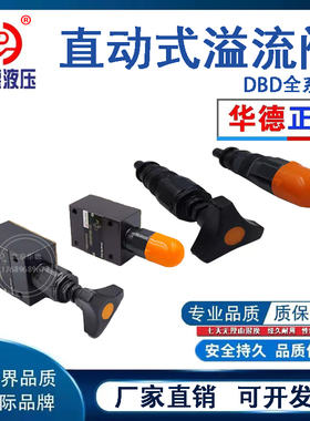 北京华德正品液压直动式溢流阀DBDS  DBDH6K 10P 20G 30G 10B/315