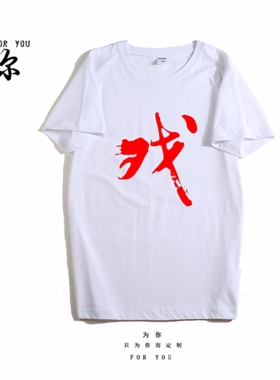 中国风京剧戏曲川剧文化短袖T恤男装女装纯棉半袖上衣服来图定制