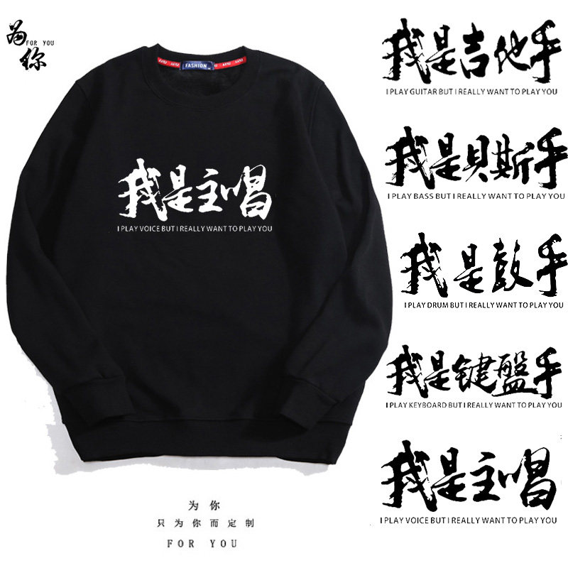 摇滚风我是乐队加绒卫衣