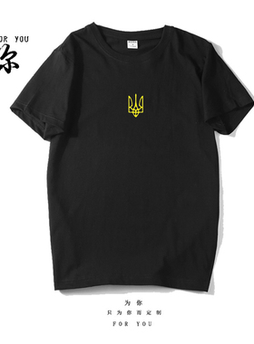 乌克兰 Tryzub Ukrainian Ukraine短袖T恤男女印花上衣服纯棉半袖