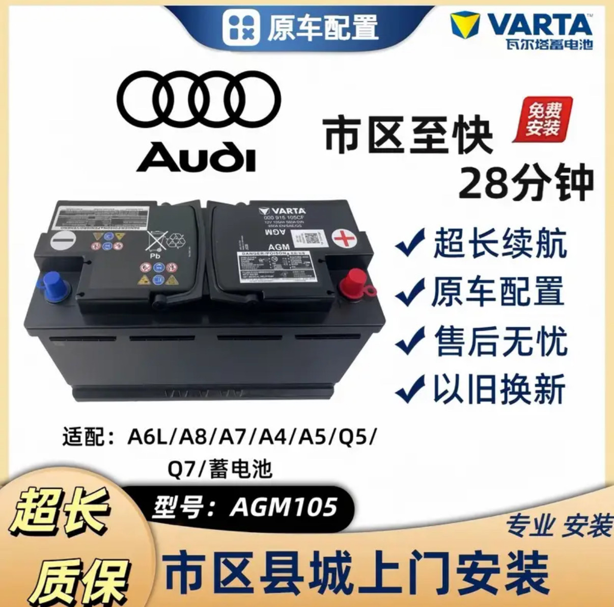 奥迪原厂AGM105A电瓶适配A4L/A5/A6L/A7/A8/Q3L/Q5L/Q7启停蓄电池