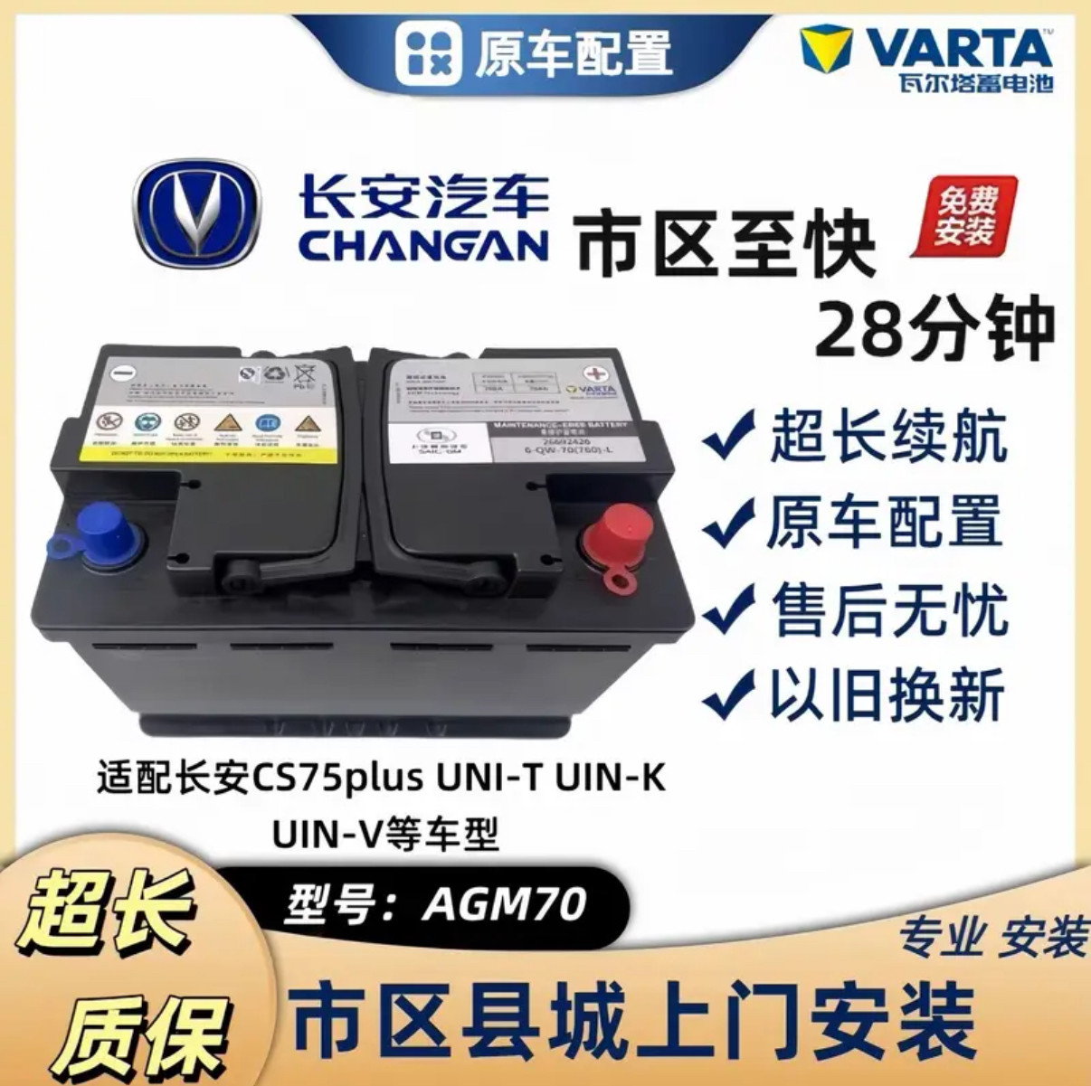瓦尔塔蓄电池AGM60适配长安UNIT锐程CCS75逸动/CS55/CS85启停电瓶