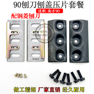 电动工具配件南方90款手提电刨刀片刨盖压片压条 90木工电刨配件