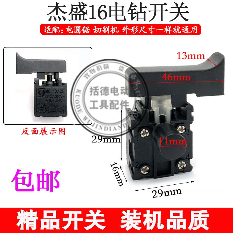 杰盛16飞机钻110切割机7/9/10/12电圆锯电源开关185/235/255/305