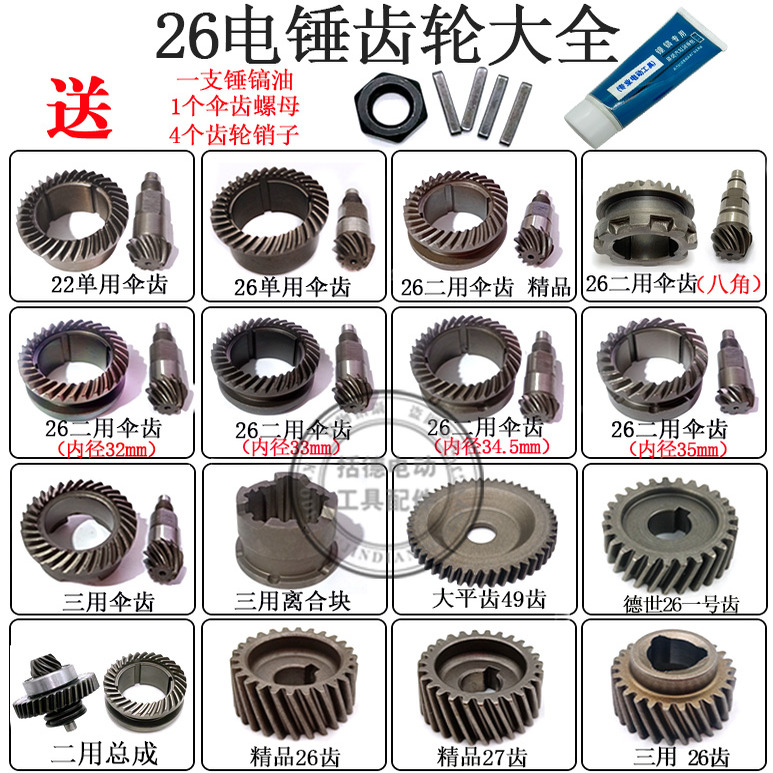 22/26单用/双用伞齿两用三用缸套齿轮26电锤钢套齿轮精品包邮重型