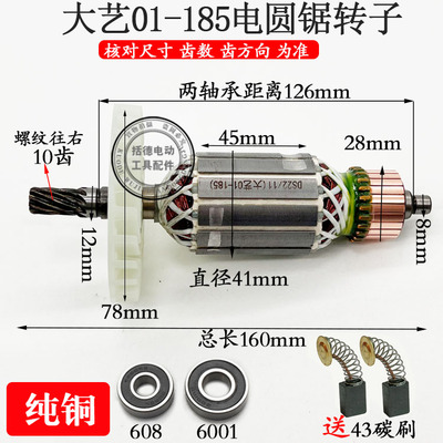 电圆锯电机大艺01-185电圆锯转子