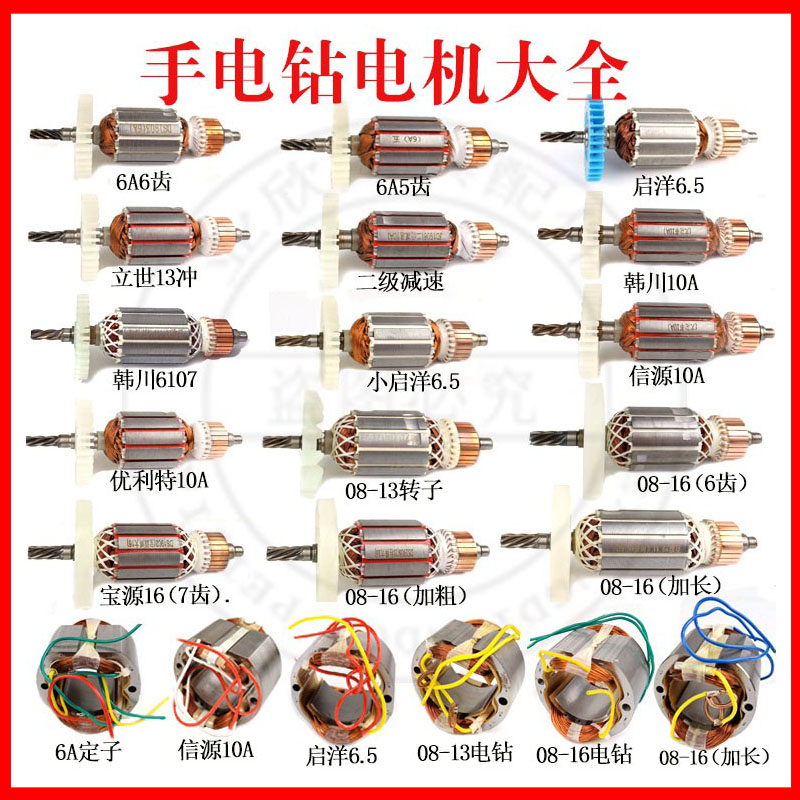 配立世13电钻大功率转子二级减速