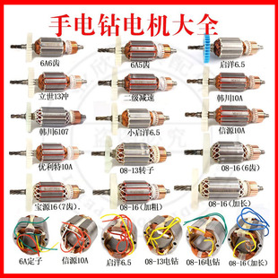 大功率10A手电钻转子二级减速13电钻博大16转子 配立世13电钻电机
