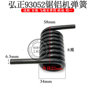 弘正93052锯铝机弹簧 12寸拉杆式大弹簧配件305切割机电动工具