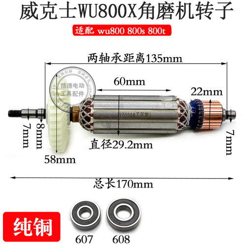 磨光机转子威克士WU800X角磨机