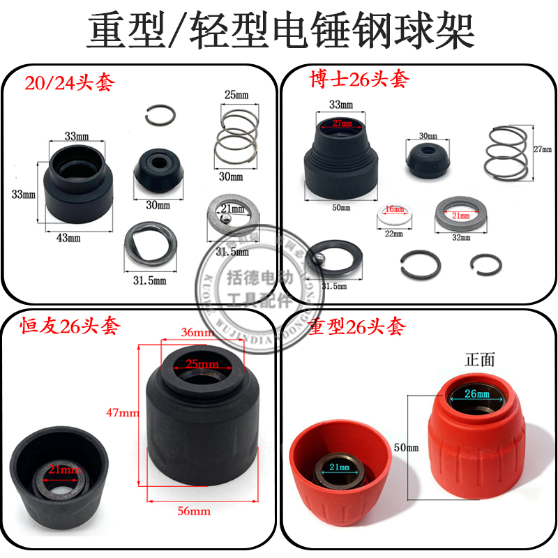 26重型电锤钢球架滑动架滑套