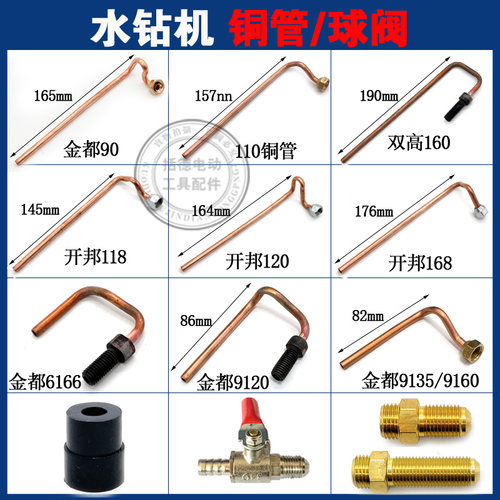开邦金都90水钻机铜管水钻配件