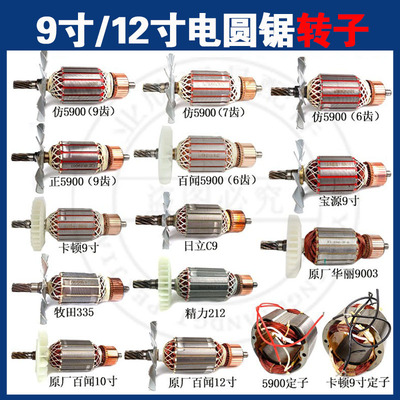 5900转子定子通配圆锯7齿