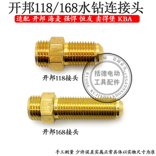原厂开邦海麦海能6118 6120 6130 168水钻机水嘴座阀门水龙头接头